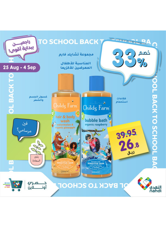 Back to School Offers, Vol 47