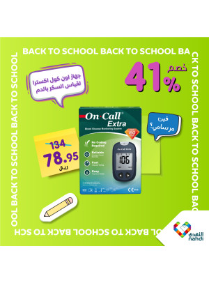 Back to School Offers, Vol 55