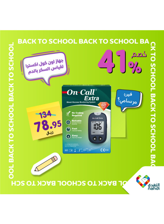 Back to School Offers, Vol 55
