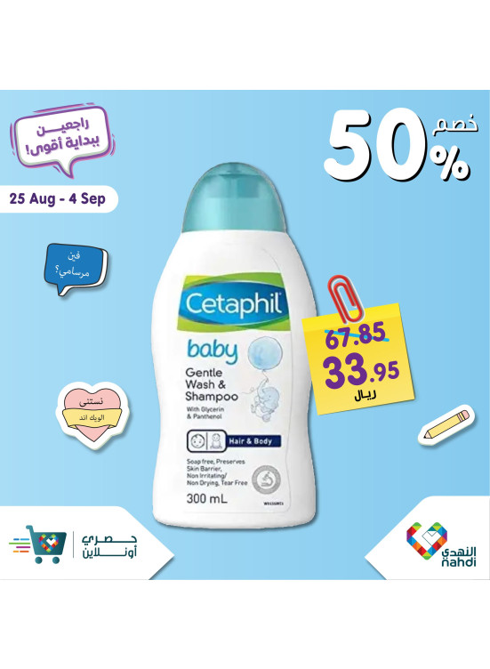 Back to School Offers, Vol 59