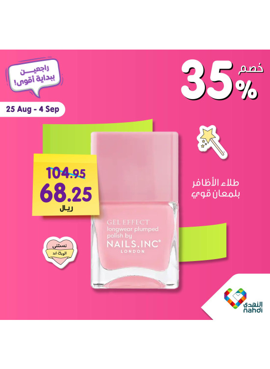 عروض العودة إلى المدرسة، العدد السابع والستون
