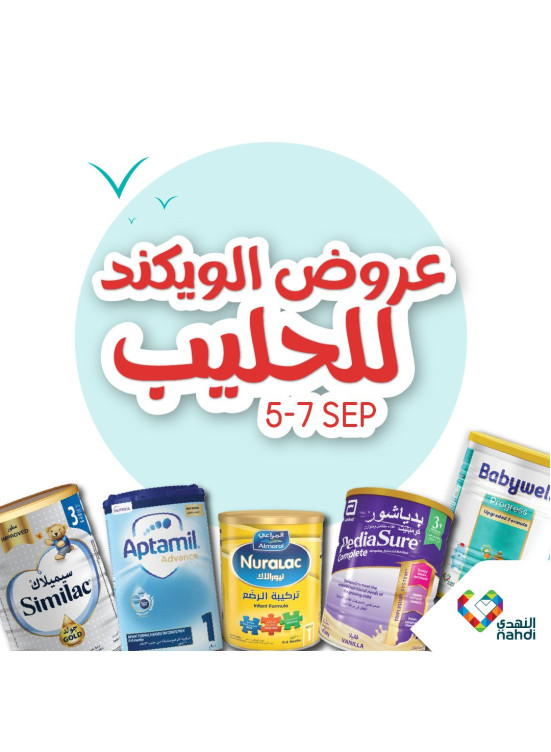 عروض الويكند للحليب، العدد الثاني