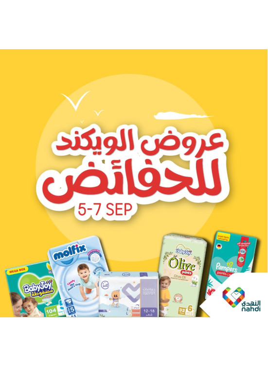 عروض الويكند للحفائض، العدد الثاني