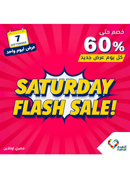 عروض الخصم اليومية
