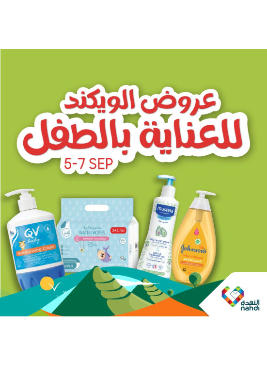 عروض الويكند للعناية بالطفل، العدد الثالث