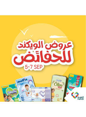 عروض الويكند للحفائض، العدد الثالث