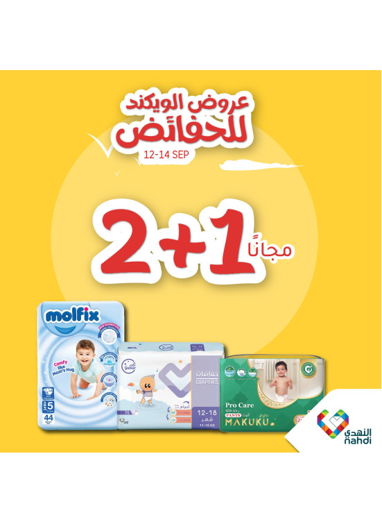 عروض الويكند للحفائض