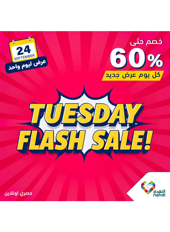 عروض الخصم اليومية
