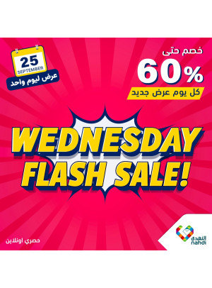 عروض الخصم اليومية
