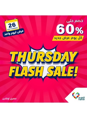 عروض الخصم اليومية