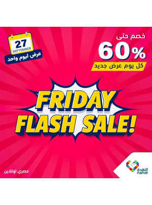 عروض الخصم اليومية