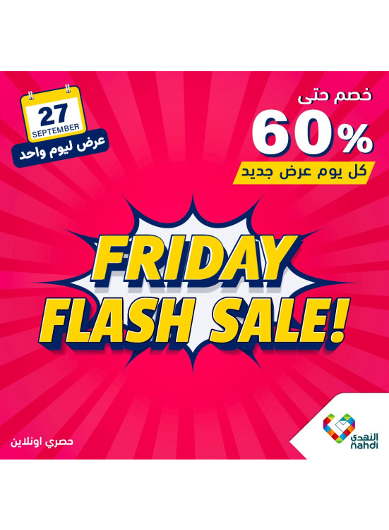 عروض الخصم اليومية