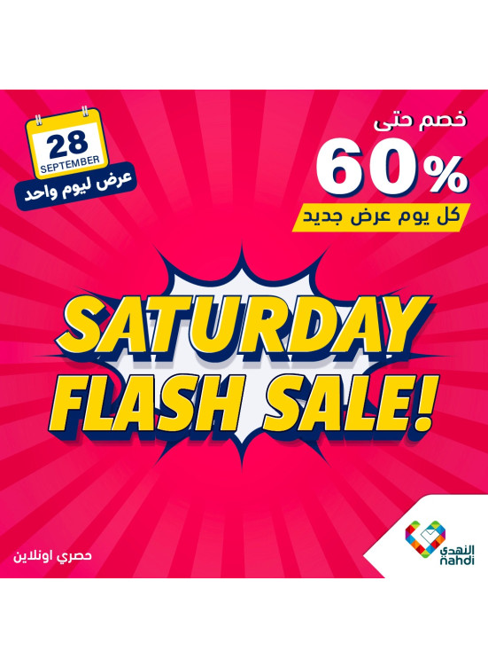عروض الخصم اليومية