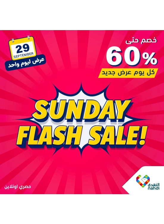 عروض الخصم اليومية