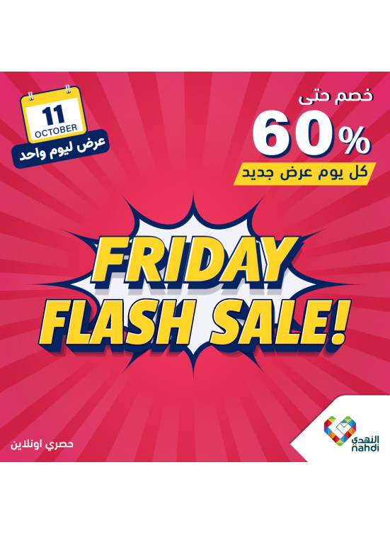 عروض الخصم اليومية