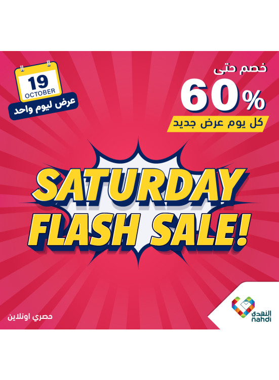 Today's Flash Sale
