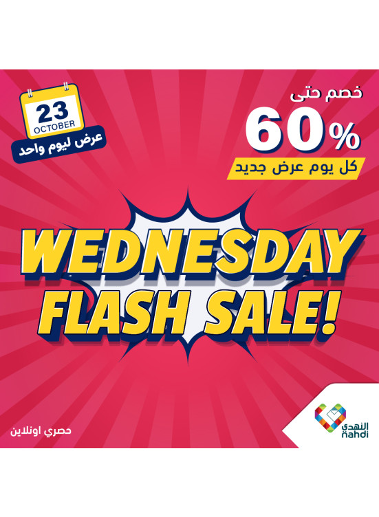 عروض الخصم اليومية
