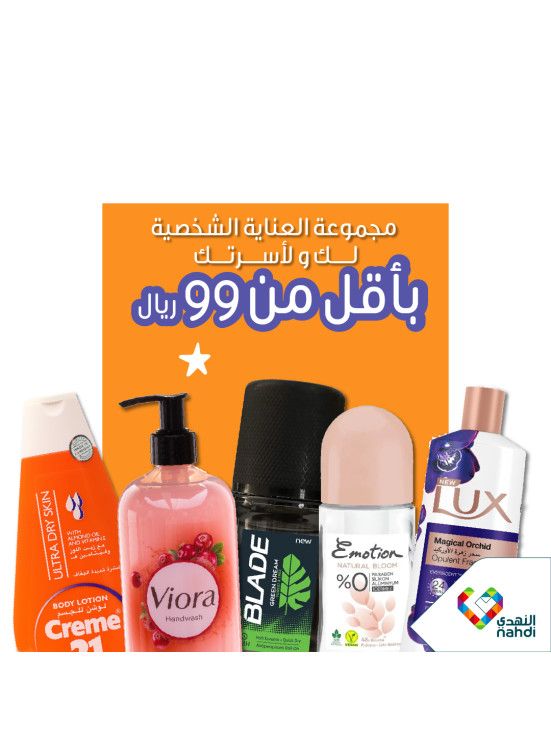عروض أقل من 99 ريال