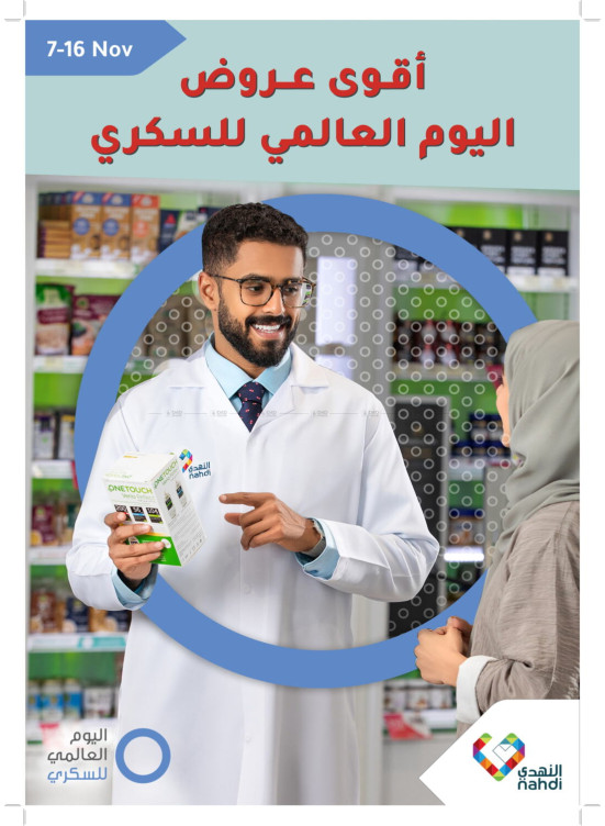 World Diabetes Day Best Offers