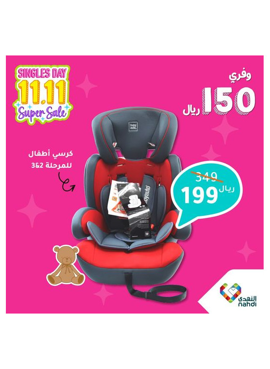 11.11 تخفيضات كبرى، العدد الثالث