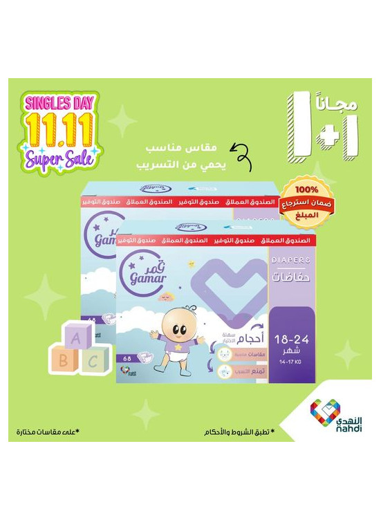 11.11 تخفيضات كبرى، العدد الرابع