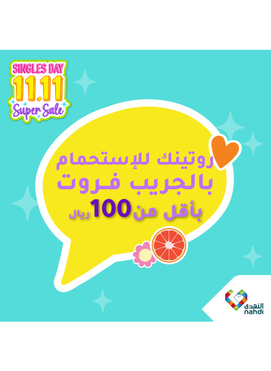 11.11 تخفيضات كبرى، العدد التاسع