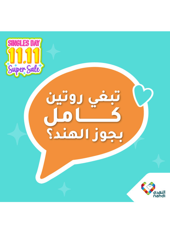 11.11 تخفيضات كبرى، العدد السابع والعشرون