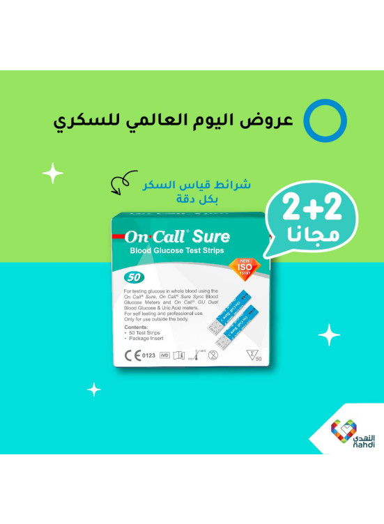 عروض اليوم العالمى للسكرى