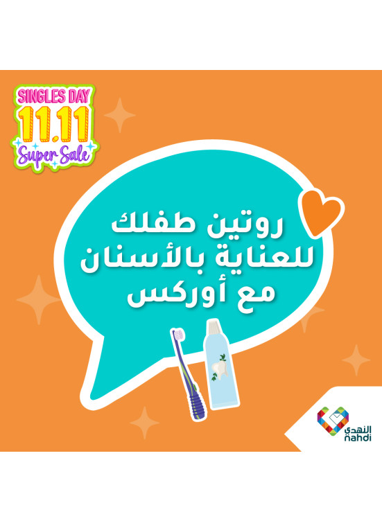 11.11 تخفيضات كبرى، العدد الرابع والأربعون