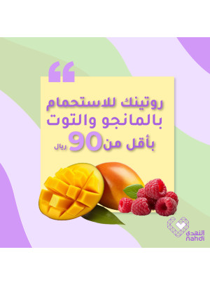 روتينك للاستحمام بالمانجو والتوت