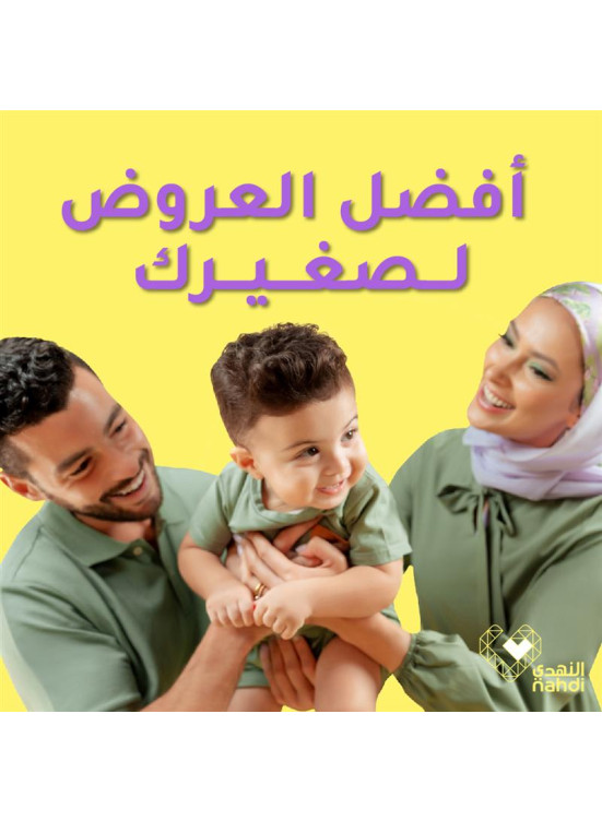 أفضل العروض لصغيرك