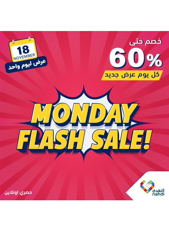 عروض الخصم اليومية