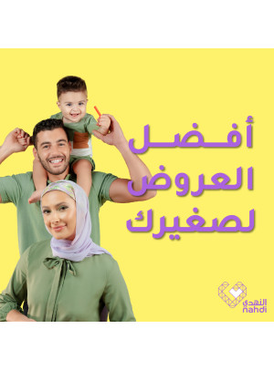 أفضل العروض لصغيرك، العدد الثانى