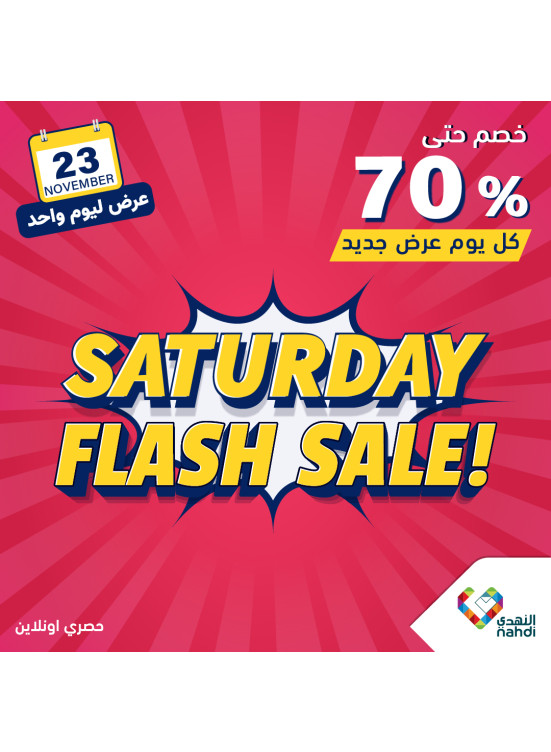 عروض الخصم اليومية