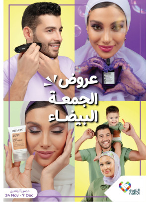 عروض الجمعة البيضاء