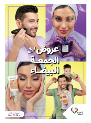 عروض الجمعة البيضاء - الجزء الثاني