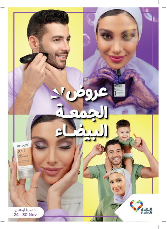 عروض الجمعة البيضاء - الجزء الثاني