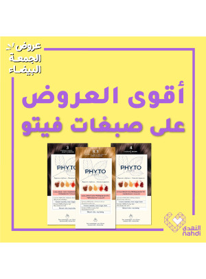 أقوي العروض علي صبغات فيتو