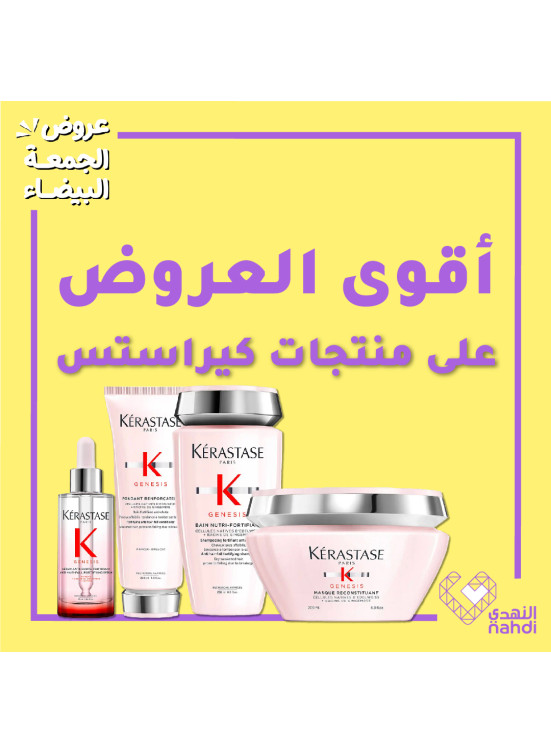 أقوي العروض علي منتجات كيراستس