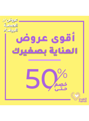 أفضل العروض لصغيرك، العدد الثانى