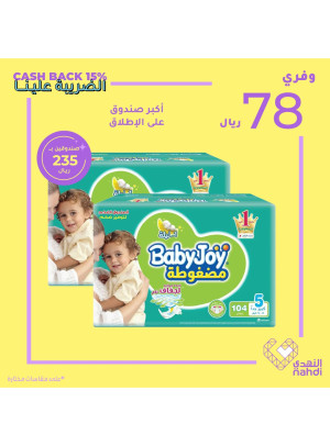 أفضل العروض لصغيرك، العدد الثالث