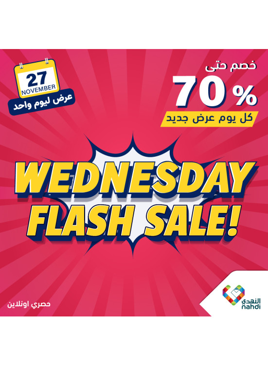 عروض الخصم اليومية