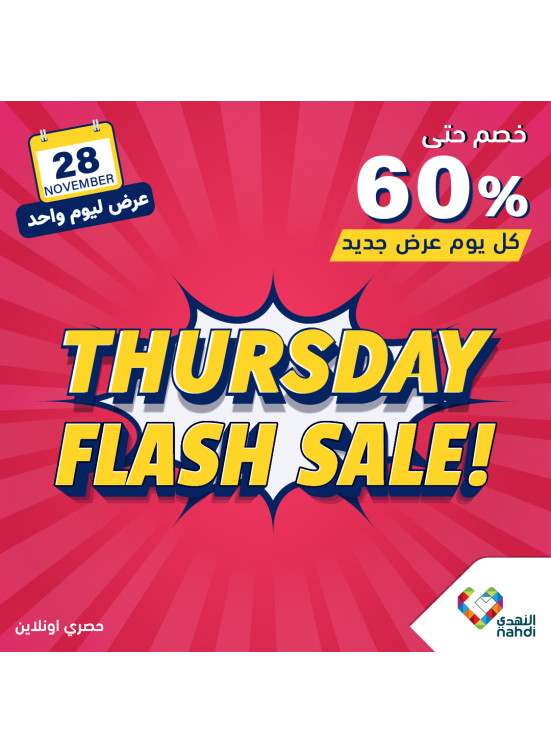 عروض الخصم اليومية