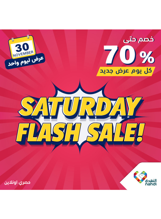 عروض الخصم اليومية