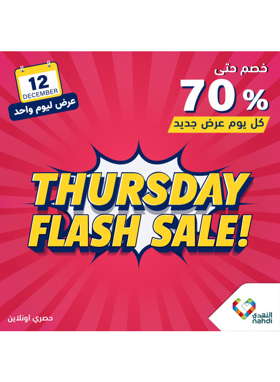 عروض الخصم اليومية