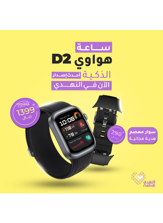 عرض ساعة هواوي D2 الذكية