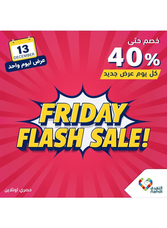 عروض الخصم اليومية