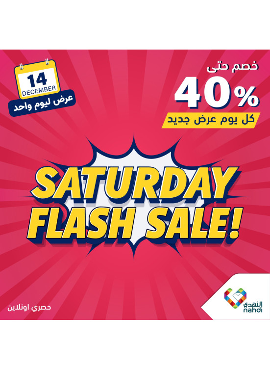 عروض الخصم اليومية