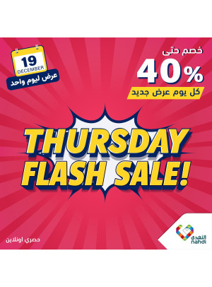 عروض الخصم اليومية