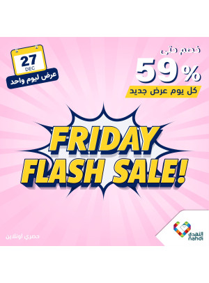 عروض الخصم اليومية